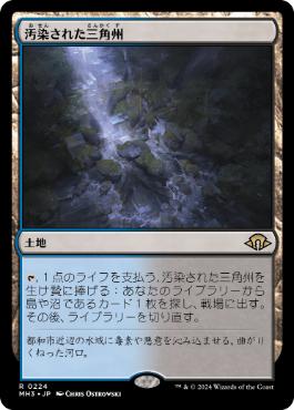 【JPN】《汚染された三角州/Polluted Delta》[MH3]