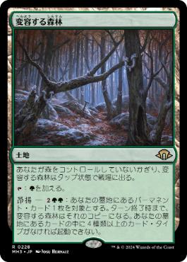 【JPN】《変容する森林/Shifting Woodland》[MH3]