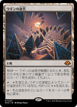 【JPN】《ウギンの迷宮/Ugin's Labyrinth》[MH3]