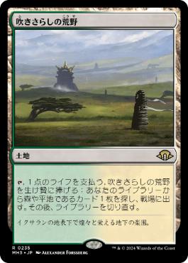 【JPN】《吹きさらしの荒野/Windswept Heath》[MH3]