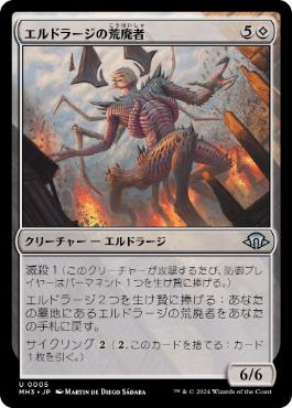 【JPN】《エルドラージの荒廃者/Eldrazi Ravager》[MH3]