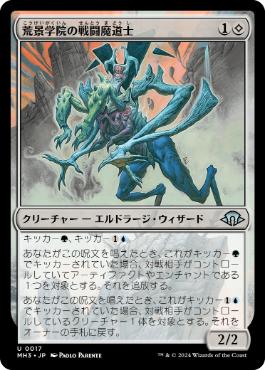 【JPN】《荒景学院の戦闘魔道士/Wastescape Battlemage》[MH3]
