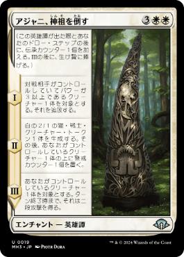 【JPN】《アジャニ、神祖を倒す/Ajani Fells the Godsire》[MH3]