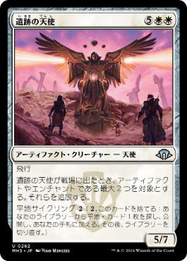 【JPN】《遺跡の天使/Angel of the Ruins》[MH3]
