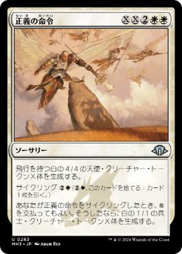 【JPN】《正義の命令/Decree of Justice》[MH3]