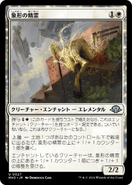 【JPN】《象形の精霊/Glyph Elemental》[MH3]