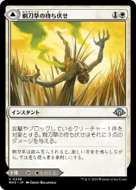 【JPN】《剃刀草の待ち伏せ/Razorgrass Ambush》[MH3]