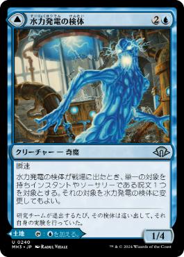 【JPN】【Foil】《水力発電の検体/Hydroelectric Specimen》[MH3]
