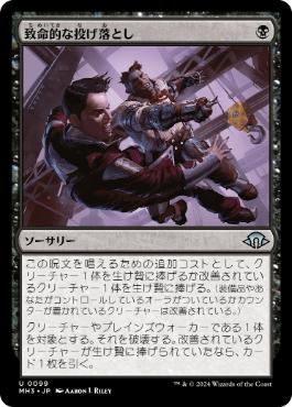 【JPN】《致命的な投げ落とし/Lethal Throwdown》[MH3]