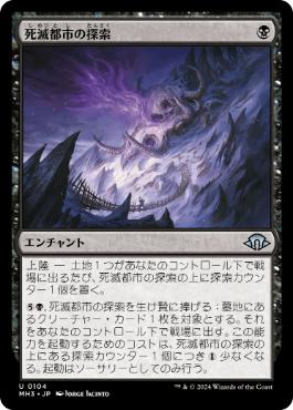 【JPN】《死滅都市の探索/Quest for the Necropolis》[MH3]