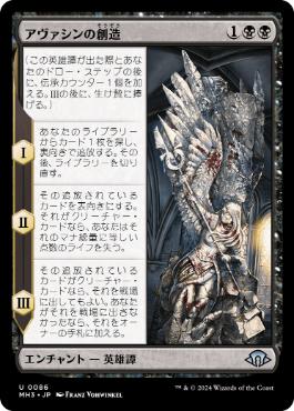 【JPN】《アヴァシンの創造/The Creation of Avacyn》[MH3]
