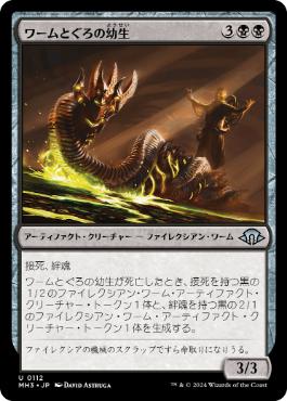 【JPN】《ワームとぐろの幼生/Wurmcoil Larva》[MH3]