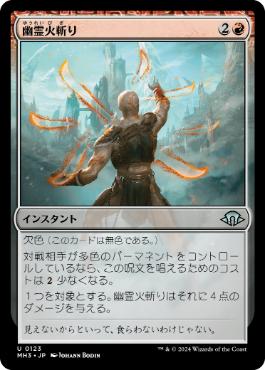 【JPN】【Foil】《幽霊火斬り/Ghostfire Slice》[MH3]