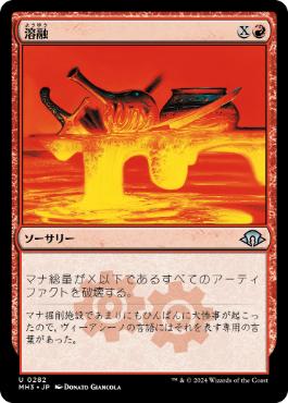 【JPN】【Foil】《溶融/Meltdown》[MH3]