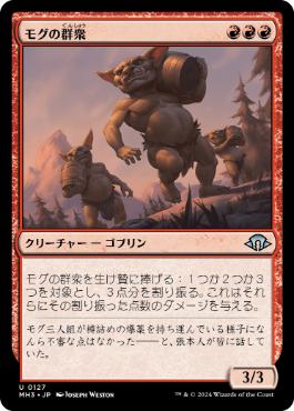 【JPN】【Foil】《モグの群衆/Mogg Mob》[MH3]