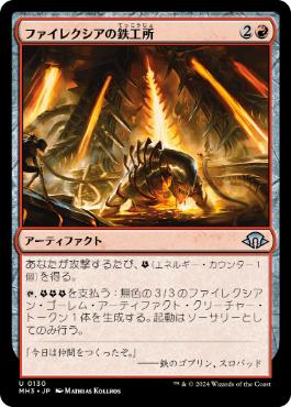 【JPN】【Foil】《ファイレクシアの鉄工所/Phyrexian Ironworks》[MH3]