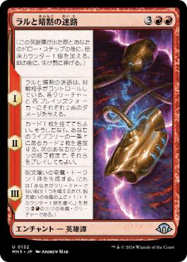 【JPN】【Foil】《ラルと暗黙の迷路/Ral and the Implicit Maze》[MH3]