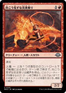 【JPN】【Foil】《向こう見ずな炎波乗り/Reckless Pyrosurfer》[MH3]