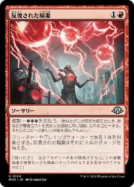 【JPN】【Foil】《反復された稲妻/Reiterating Bolt》[MH3]