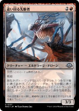 【JPN】【Foil】《這い回る先駆者/Skittering Precursor》[MH3]