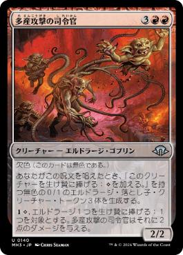 【JPN】【Foil】《多産攻撃の司令官/Spawn-Gang Commander》[MH3]
