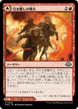 【JPN】【Foil】《引き離しの噴火/Sundering Eruption》[MH3]