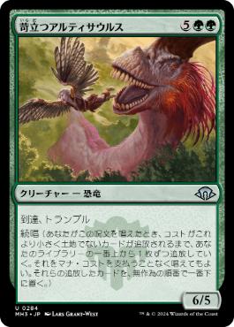 【JPN】【Foil】《苛立つアルティサウルス/Annoyed Altisaur》[MH3]