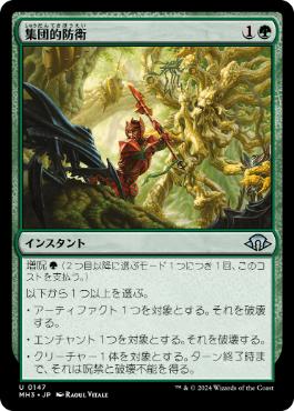 【JPN】【Foil】《集団的防衛/Collective Resistance》[MH3]