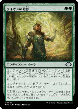 【JPN】【Foil】《ライオンの陰影/Lion Umbra》[MH3]