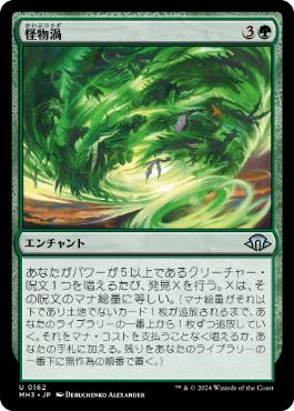 【JPN】《怪物渦/Monstrous Vortex》[MH3]