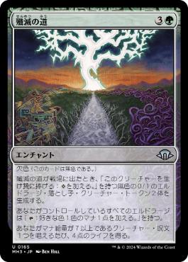 【JPN】《殲滅の道/Path of Annihilation》[MH3]