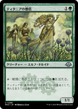【JPN】《ティタニアの僧侶/Priest of Titania》[MH3]