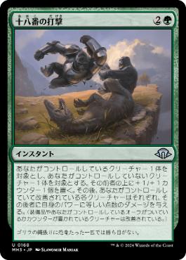 【JPN】《十八番の打撃/Signature Slam》[MH3]