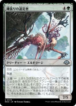 【JPN】《縄張りの選定者/Territory Culler》[MH3]
