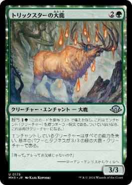 【JPN】《トリックスターの大鹿/Trickster's Elk》[MH3]