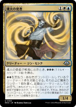 【JPN】《魂火の使者/Emissary of Soulfire》[MH3]