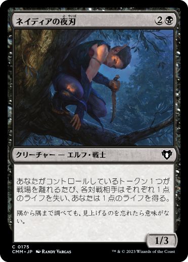 【JPN】【Foil】《ネイディアの夜刃/Nadier's Nightblade》[CMM]