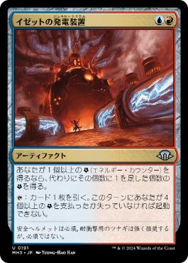 【JPN】《イゼットの発電装置/Izzet Generatorium》[MH3]