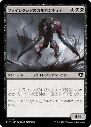 【JPN】《ファイレクシアのガルガンチュア/Phyrexian Gargantua》[CMM]