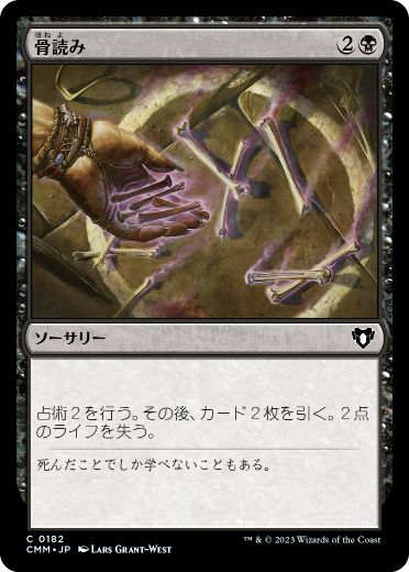 【JPN】【Foil】《骨読み/Read the Bones》[CMM]
