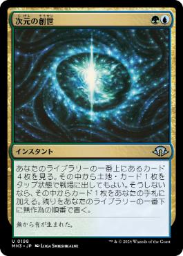 【JPN】《次元の創世/Planar Genesis》[MH3]
