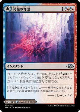 【JPN】《発想の奔出/Rush of Inspiration》[MH3]