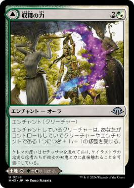 【JPN】《収穫の力/Strength of the Harvest》[MH3]