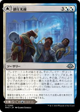 【JPN】《鎮圧光線/Suppression Ray》[MH3]