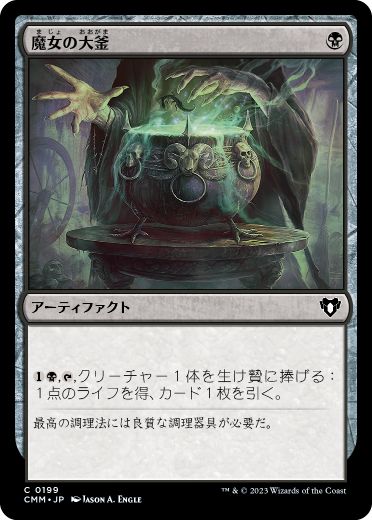 【JPN】【Foil】《魔女の大釜/Witch's Cauldron》[CMM]