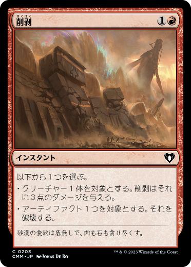 【JPN】【Foil】《削剥/Abrade》[CMM]