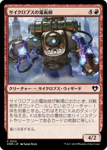 【JPN】【Foil】《サイクロプスの電術師/Cyclops Electromancer》[CMM]