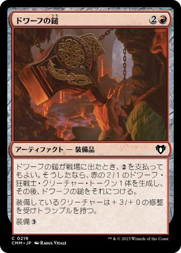 【JPN】【Foil】《ドワーフの鎚/Dwarven Hammer》[CMM]