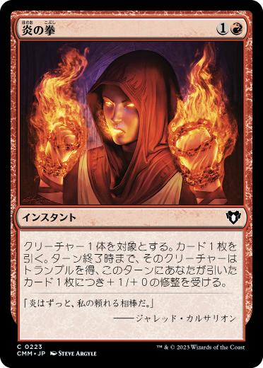 【JPN】【Foil】《炎の拳/Fists of Flame》[CMM]