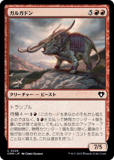【JPN】【Foil】《ガルガドン/Gargadon》[CMM]
